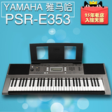 雅马哈电子琴PSR-E353 61键多功能成人儿童初学智能钢琴键电子琴