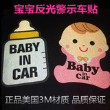 反光车贴 baby in car车里有宝宝孕妇婴儿实习胶贴纸 汽车警示贴