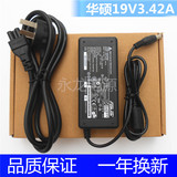 华硕 19V3.42A Y481 X550 k450c 笔记本电脑电源适配充电器线65W