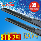 适用于丰田RAV4雨刷片 新rav4专用雨刮器 老rav4雨刷条雨刷前后窗