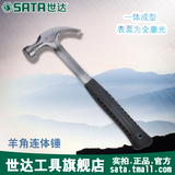 世达工具SATA 羊角锤木工羊角榔头连体锤铁锤子羊角铁锤92331-32
