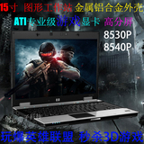 二手笔记本电脑 惠普8530W（GW680AV）15寸独显1G游戏本 i5 i7 HP