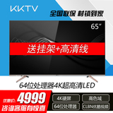 kktv U65 65吋4K硬屏液晶电视机64位智能高色域平板电视网络led