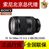 Sony/索尼 FE24-240mm 广角长焦镜头 E24-240 SEL24240 国行现货