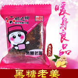 台湾糖之乡 黑糖姜母茶老姜茶 冲饮姜汤姜汁 手工红糖块生姜糖水