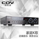 COV SM-060功放机家用KTV音响套装家庭专业卡拉OK歌大功率功放机