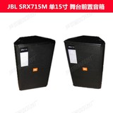 JBL SRX715 15寸  专业舞台音箱 酒吧演艺会议工程专业音箱