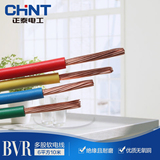 CHNT正泰电线电缆BVR6平方散剪 10米电缆多芯铜电线多股软线
