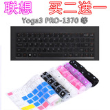 联想13.3寸Yoga3 PRO-1370,yoga3 pro 13笔记本电脑键盘保护贴膜