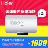 Haier/海尔 EC5002-D/50升/无线遥控电热水器洗澡淋浴/乡镇村可达