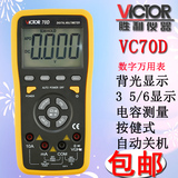 胜利万用表 数显式万用表自动量程万能表自动识别电容VC70D高精度
