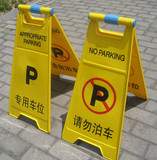 示牌4面字体汽车禁止停车标志告示牌请勿泊车牌专用车位牌指示警