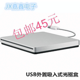 苹果Apple macbook pro 9.5 SATA光驱盒 USB外置吸入式光驱盒包邮