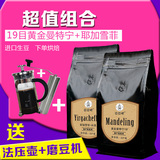 豆豆肥19目黄金曼特宁+G1耶加雪菲咖啡豆组合装可代磨粉227g*2包