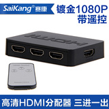 HDMI切换器2 3进1出 hdmi分配器三进一出高清视频hdmi集线器1080P