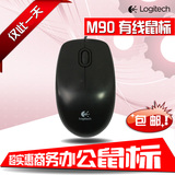 罗技M90有线鼠标 光电鼠标 USB接口有线电脑鼠标