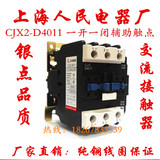 批发上海人民电器交流接触器CJX2-4011 40A线圈电压AC220V 380V