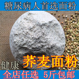 农家自磨纯荞麦面粉 有机荞麦粉 五谷杂粮250g荞麦粉荞麦米面特价