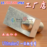 3 D打印机配件Ultimaker 2 UM2一体喷嘴一体铜喷嘴喷头嘴子铜嘴