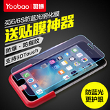 羽博 phone6s钢化玻璃膜 iphone6手机贴膜 超薄防蓝光玻璃膜4.7寸