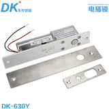 DK/东控品牌 电插锁套装 低温带延时门禁锁 门禁系统配套电子锁