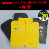 iphone 4/4S/5/5S苹果手机拆机装机工具螺丝分布板螺丝位置记忆板