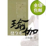 瑜伽健身术(附VCD一张)/上海文化