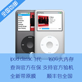 Apple/苹果 全新 ipod classic 3代 160G MP4 MP3音乐播放器包邮