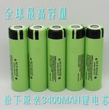 大容量日本进口松下 NCR18650B 3400mAh 充电锂电池 松下3400毫安