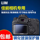 UJM 佳能单反相机保护膜钢化屏600D 700D 60D 70D 5D3 7D 6D配件