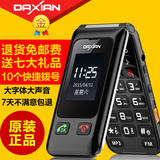 Daxian/大显DX886翻盖老人手机老年机男女款大字大声移动联通正品