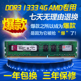 全新  三代DDR3 1333 4G台式机内存条兼1066/1600 2G 8G AMD专用