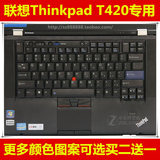 联想ThinkPad T420 s I键盘膜14寸保护膜电脑贴笔记本防尘套凹凸