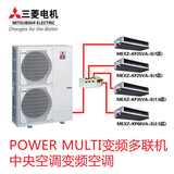 三菱电机变频空调 Power Multi 家用中央空调  一拖5 多联机 环保