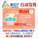 爱辽宁激活码 i-LiaoNing 30小时90天随意用 可跨月使用