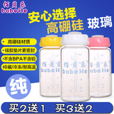 原装玻璃储奶瓶储存奶瓶杯 存奶袋母乳保鲜瓶 单个装 包邮