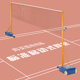 简易安装专业标准羽毛球网架比赛移动式羽毛球架子支架羽毛球网柱