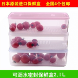 日本进口沥水保鲜盒食品密封冷冻收纳厨房长方形冰箱塑料水果盒子