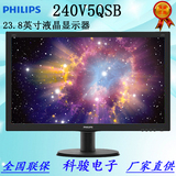 飞利浦240V5QSB 23.8英寸液晶显示器 DVI接口 台式IPS高清