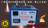 2000W逆变器12转220V充电一体纯铜变压器自动转换不间断大功率UPS