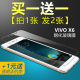 vivox6s钢化膜步步高vivo x6plus手机钢化膜x6d贴膜x6a高清保护膜
