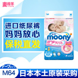 日本本土进口尤妮佳纸尿裤M64片 中号尿不湿 婴儿纸尿片超薄透气