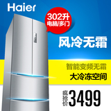 Haier/海尔 BCD-302WDBA 302升多门家用冷藏冷冻电冰箱 农村可送