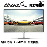 玛雅/MAYA PI2770DW窄边框显示器超薄AH-IPS 27寸LED液晶显示器