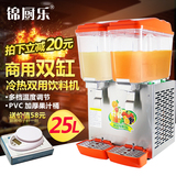 锦厨乐 自助餐商用双缸搅拌式冷饮机 全自动冷热饮果汁机奶茶机