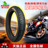 正品建大轮胎 摩托车真空胎3.50-10 100/90-18踏板车电动车轮胎
