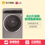 LG WD-A1450B7H  DD直驱变频 高温蒸汽杀菌 8公斤滚筒洗衣机
