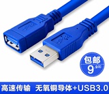 包邮USB3.0延长线公对母连接电脑网卡鼠标高速数据线usb加长线