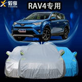 一汽丰田新RAV4车衣车罩专用棉绒加厚RAV4荣放防晒防雨防雪汽车套