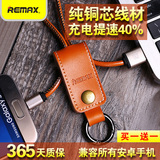 Remax安卓数据线充电线s6 plus钥匙扣小挂绳s7 Edge便携式米5短线